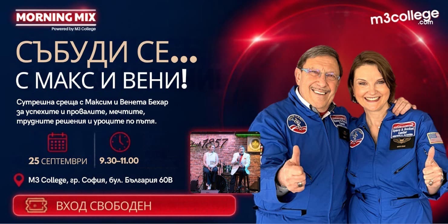 Събуди се... с Макс и Вени! & Morning Mix