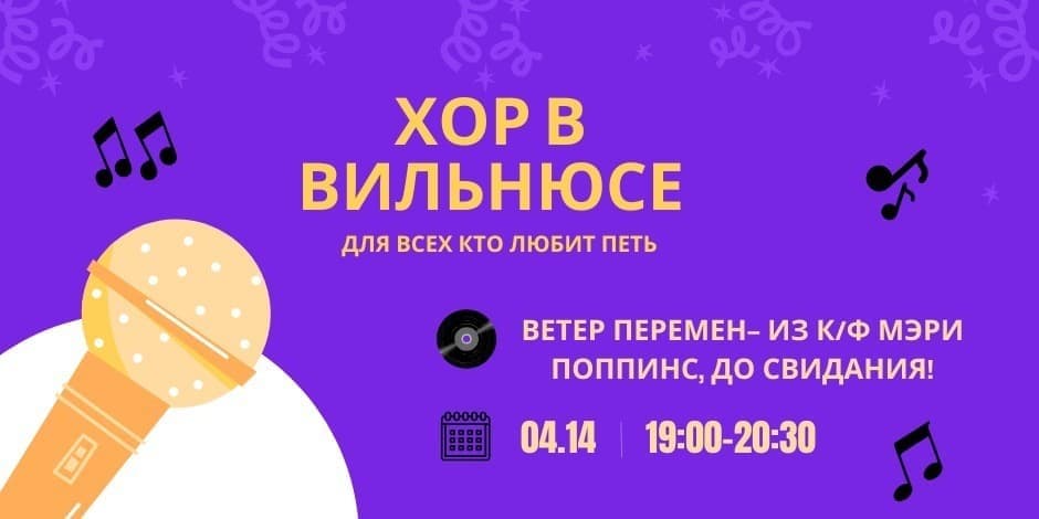 Хор в Вильнюсе: поем „Ветер перемен" из к/ф Мэри Поппинс, до свидания!