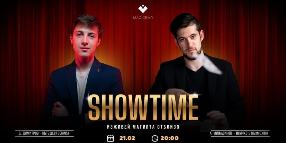 SHOWTIME | МАГИЧНОТО ШОУ НА MAGICBAR