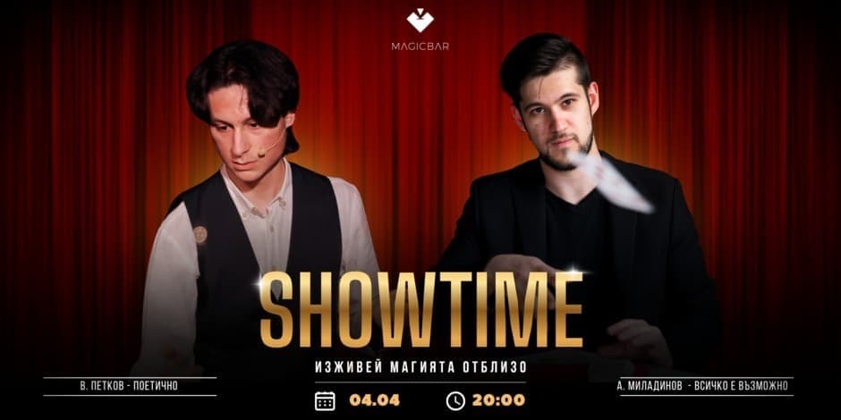 SHOWTIME | ИЗЖИВЕЙ МАГИЯТА | 04/04