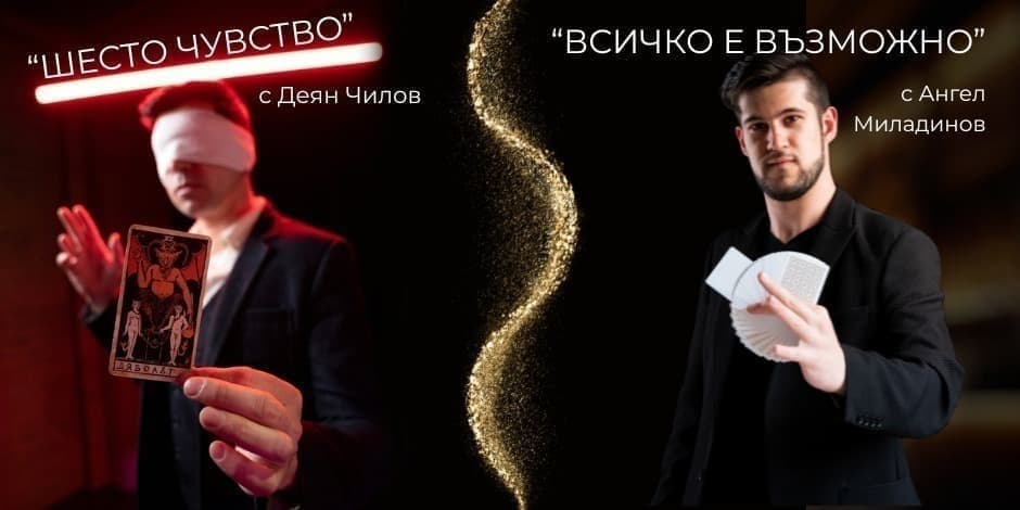 SHOWTIME | МАГИЧНОТО ШОУ НА MAGICBAR