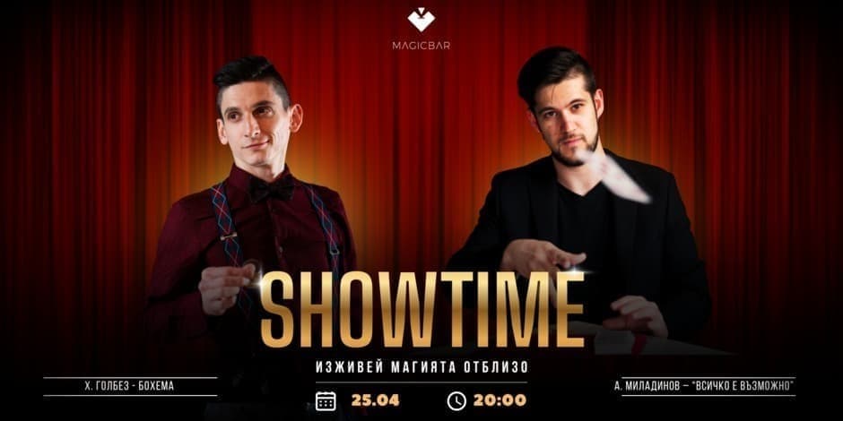 SHOWTIME | МАГИЧНОТО ШОУ НА MAGICBAR