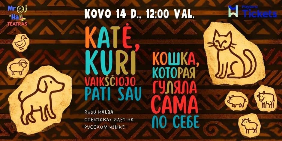 Katė, kuri vaikščiojo pati sau/Кошка, которая гуляла сама по себе.