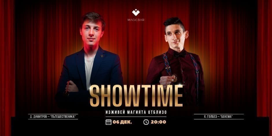 SHOWTIME | МАГИЧНОТО ШОУ НА MAGICBAR