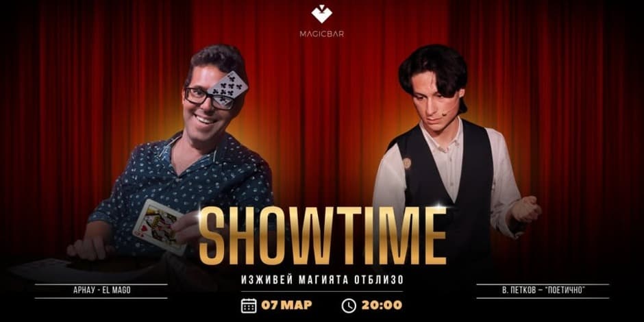 SHOWTIME | ИЗЖИВЕЙ МАГИЯТА | 07/03
