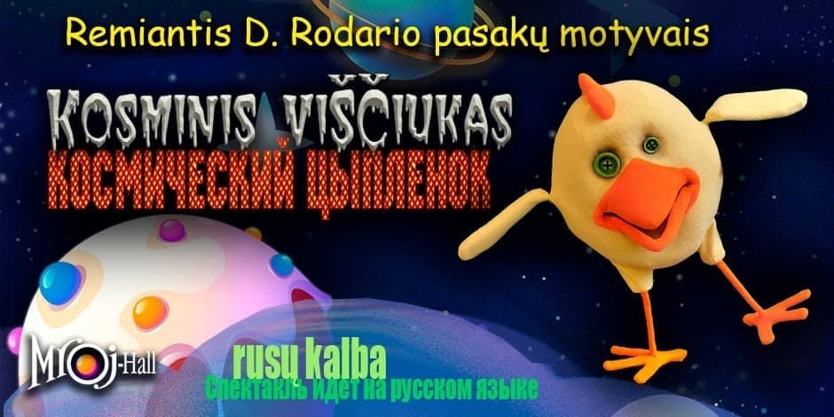 Kosminis viščiukas/Космический цыпленок