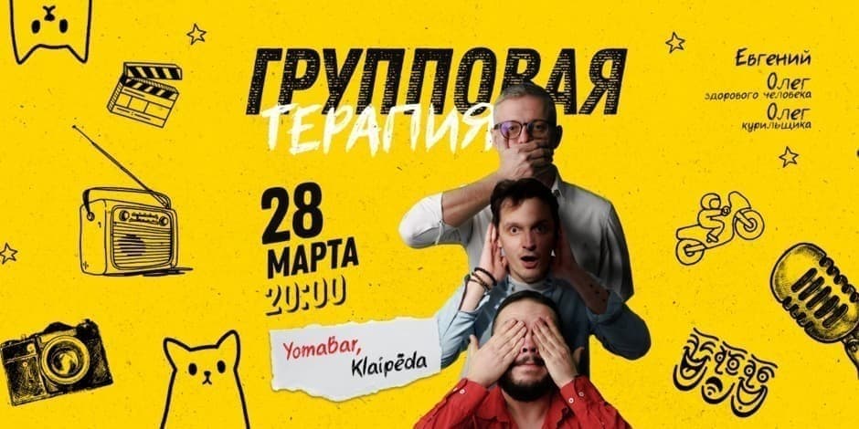 Групповая Терапия (развлекательно-терапевтическое шоу)