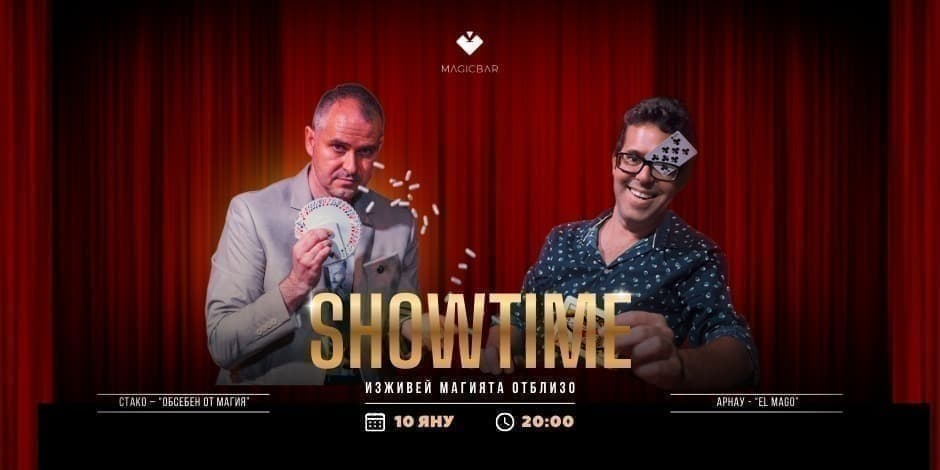 SHOWTIME | МАГИЧНОТО ШОУ НА MAGICBAR