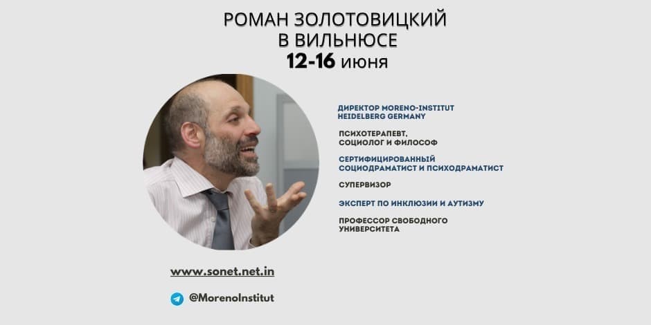 Знакомство с методом. Психодрама