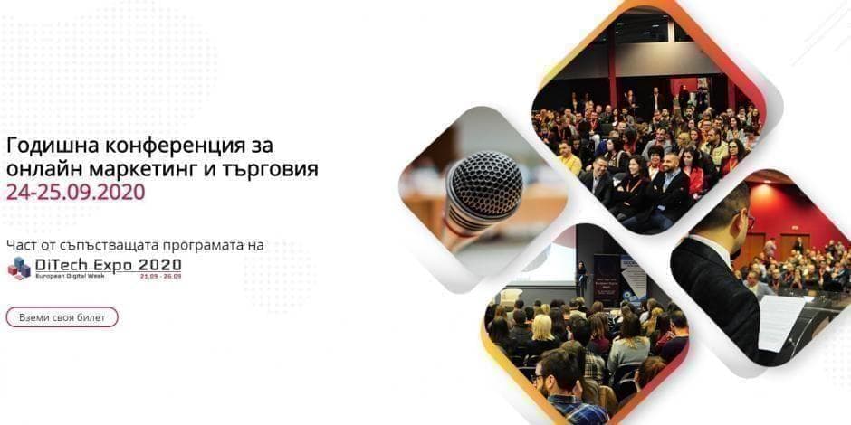 Годишна конференция за онлайн маркетинг и търговия - Digital4Plovdiv (24-25.09.2020)