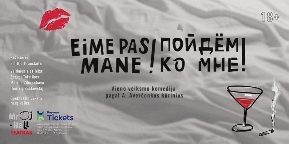 Eime pas mane!/Пойдем ко мне!