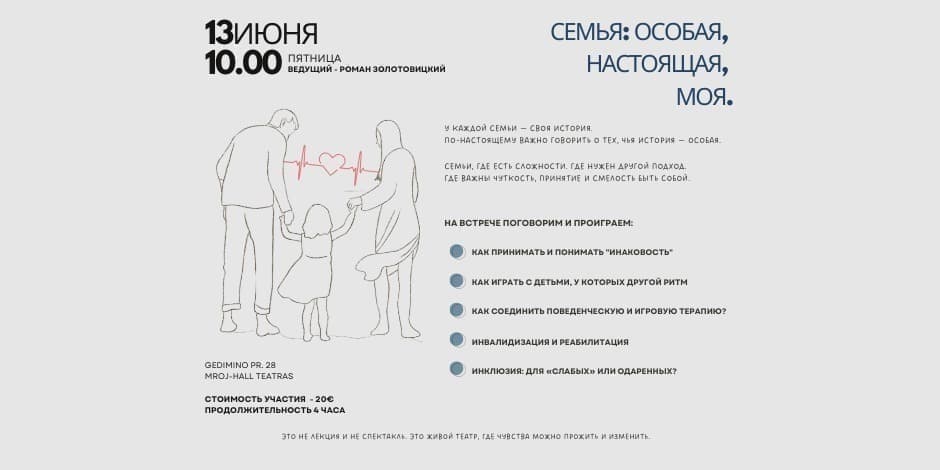 Театр отношений "Особая семья"