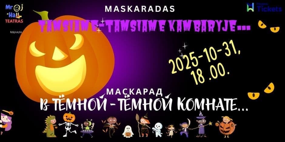 Tamsiame-tamsiame kambaryje.../В тёмной-тёмной комнате...