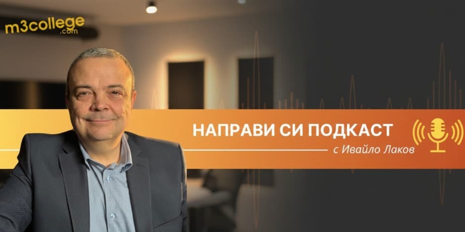 Бизнес Етикет в действие