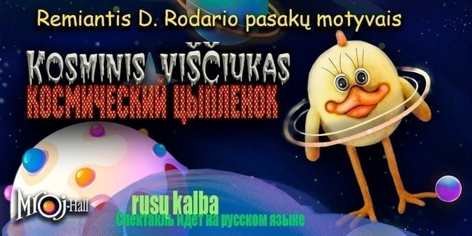 Kosminis viščiukas/Космический цыпленок