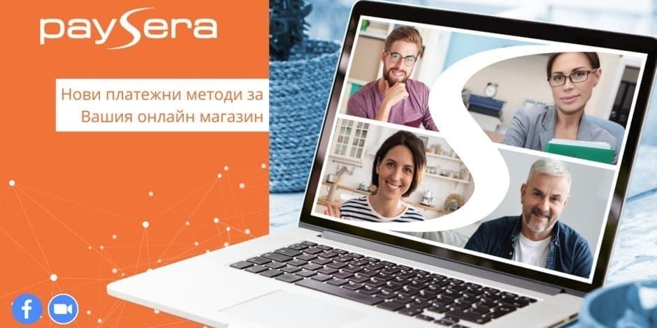 Нови платежни методи за Вашия онлайн магазин