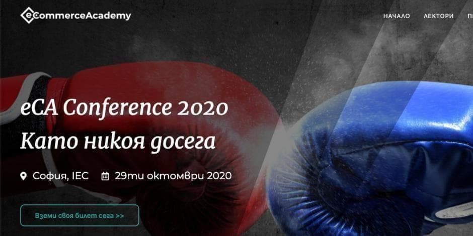 eCommerce Academy Conference 2020