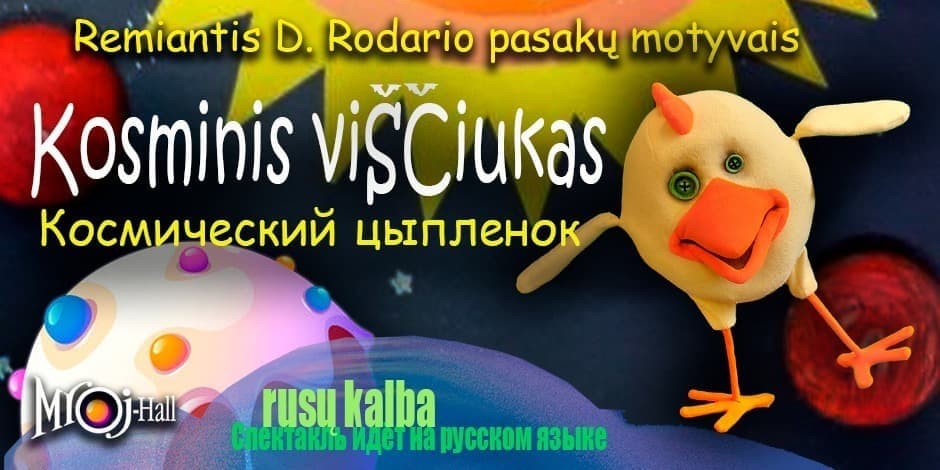 Kosminis viščiukas/Космический цыпленок