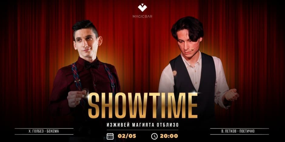 SHOWTIME | МАГИЧНОТО ШОУ НА MAGICBAR