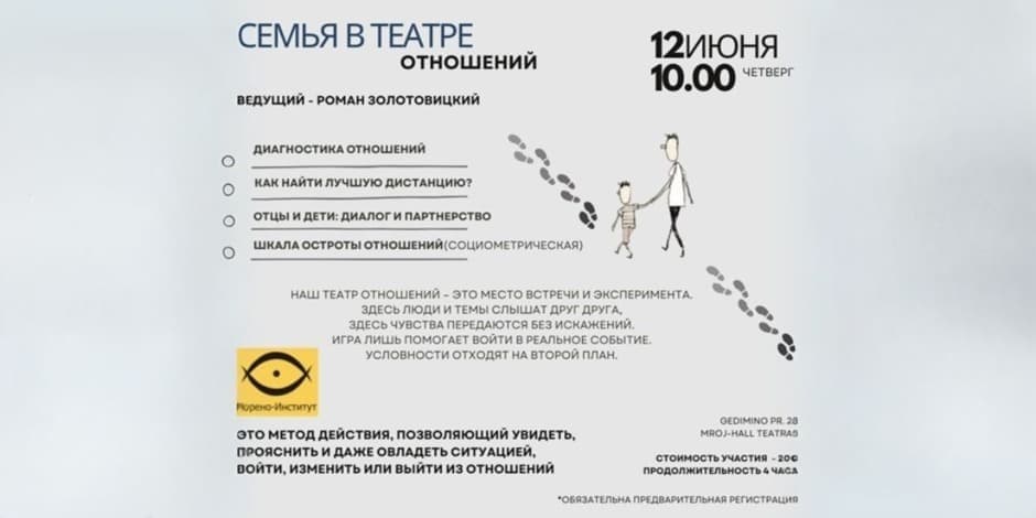 СЕМЬЯ в театре отношений