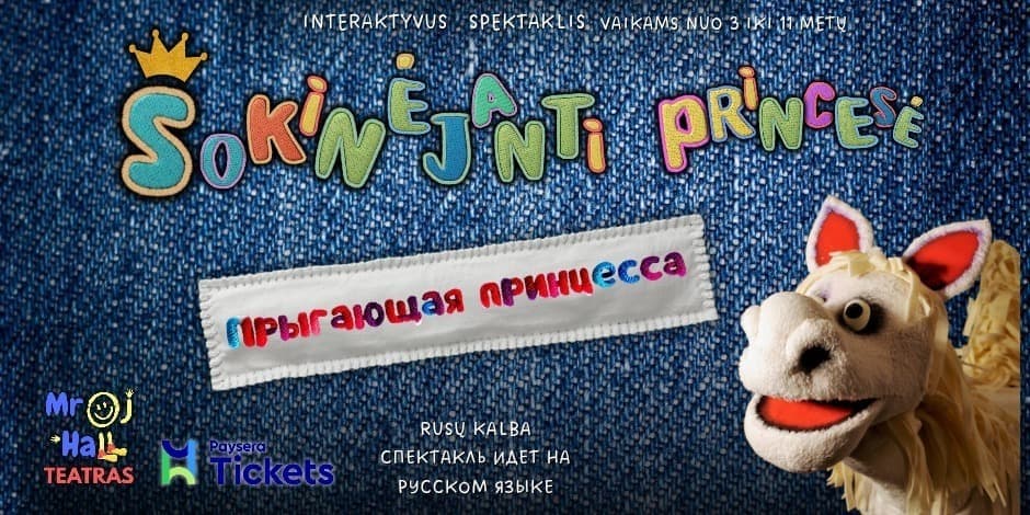 Šokinėjanti princesė/Прыгающая принцесса