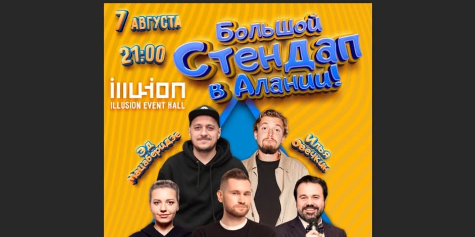 Большой Стендап В Алании