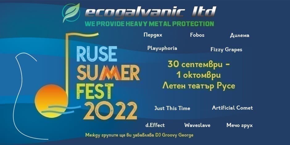 Ruse Summer Fest 2022