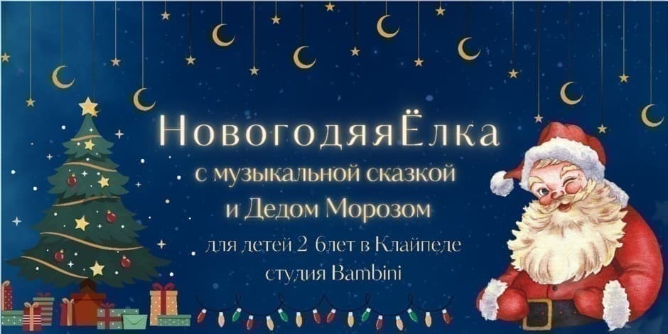 Новогодняя Ёлка в Студии Bambini!