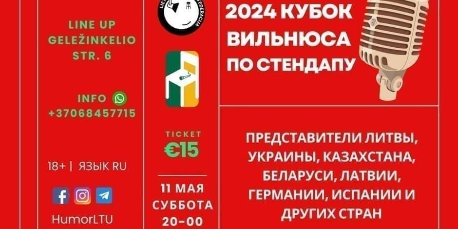 Кубок Вильнюса по стендапу 2024