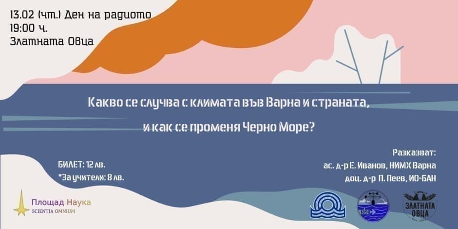 Какво се случва с климата във Варна и страната,  и как се променя Черно Море?