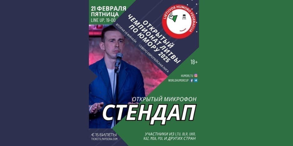 СТЕНДАП ВИЛЬНЮС. Открытый чемпионат Литвы по юмору 2025
