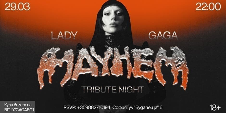 Lady Gaga Tribute Night: Mayhem Ball
