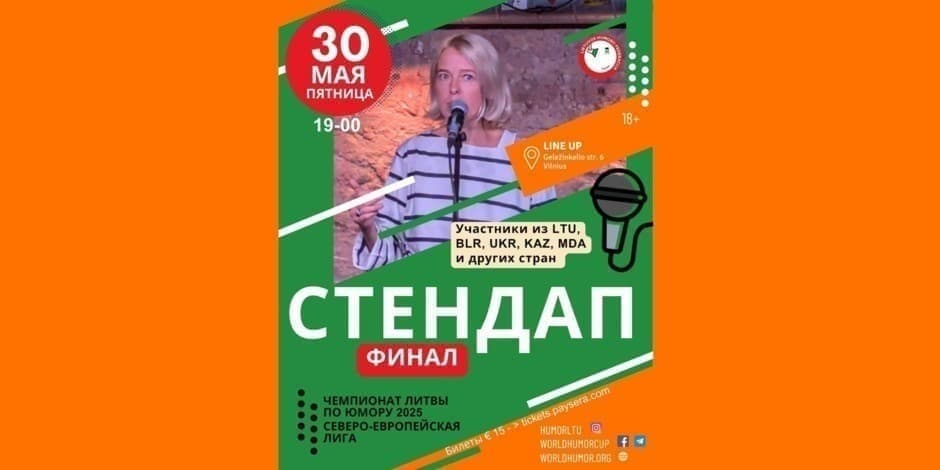 СТЕНДАП. ФИНАЛ Открытого чемпионата Литвы по юмору 2025