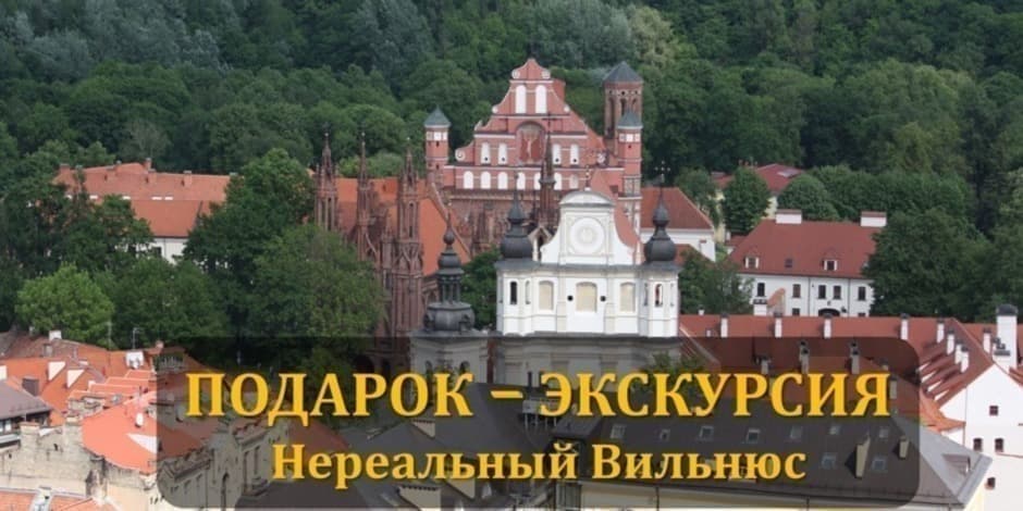 ЭКСКУРСИЯ В ПОДАРОК