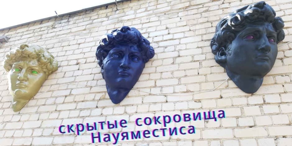 Скрытые сокровища Науяместиса (на украинском языке)