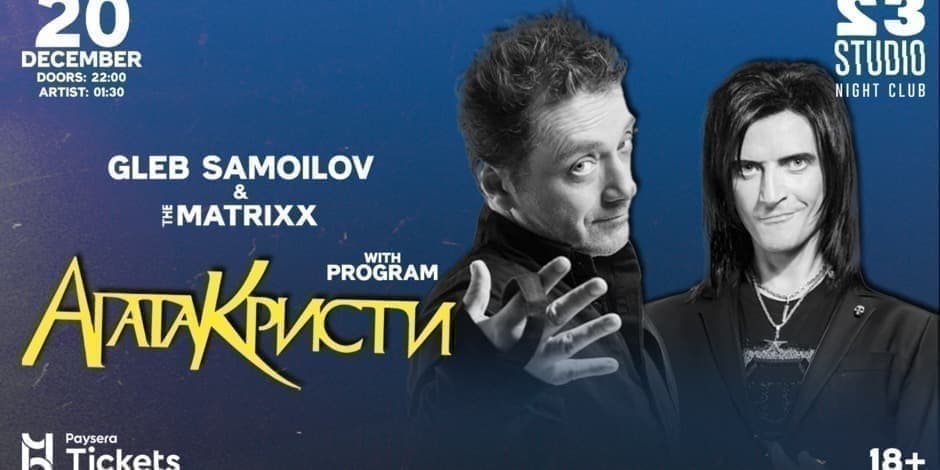 Agata Kristi — GLEB SAMOILOV Studio23 klube 12.20!