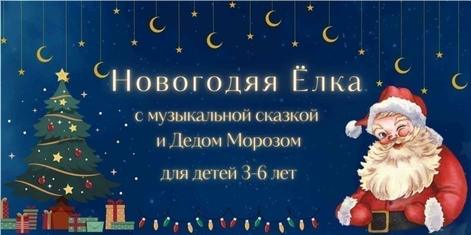 Новогодняя Ёлка в Клайпеде!