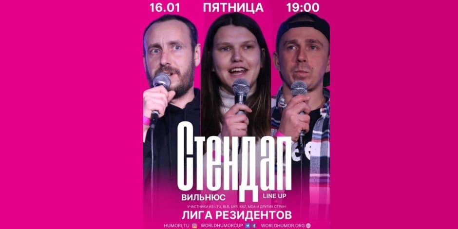 ГЛАВНЫЙ СТЕНДАП ЯНВАРЯ Вильнюс. Лига резидентов