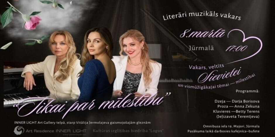 Музыкально -литературный вечер “Только о любви”