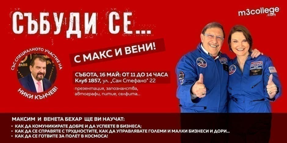 Събуди се ... с Макс и Вени