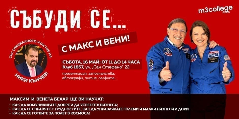 Събуди се... с Макс и Вени!