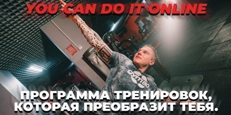 YOU CAN DO IT online (Никиты Авдеева)