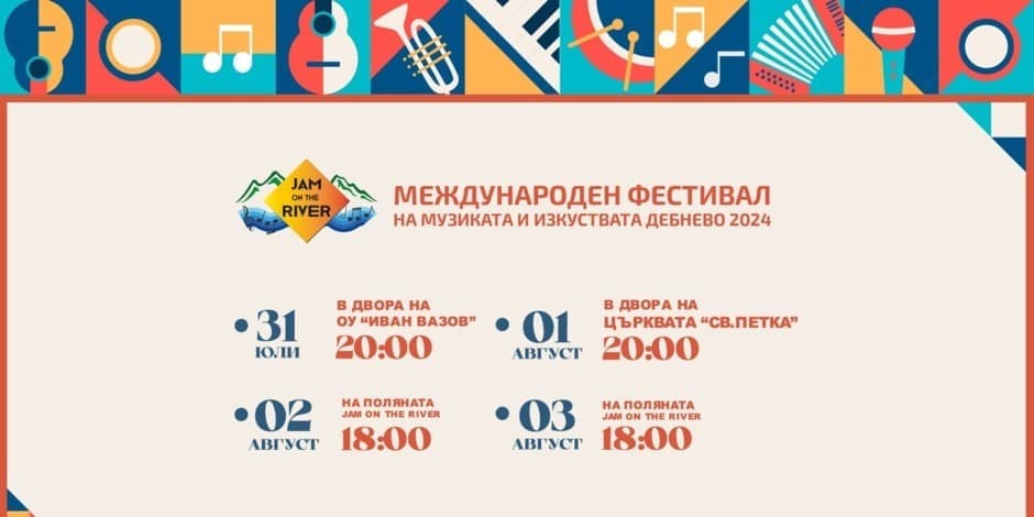 Jam on the River Международен фестивал на музиката и изкуствата Дебнево 2024