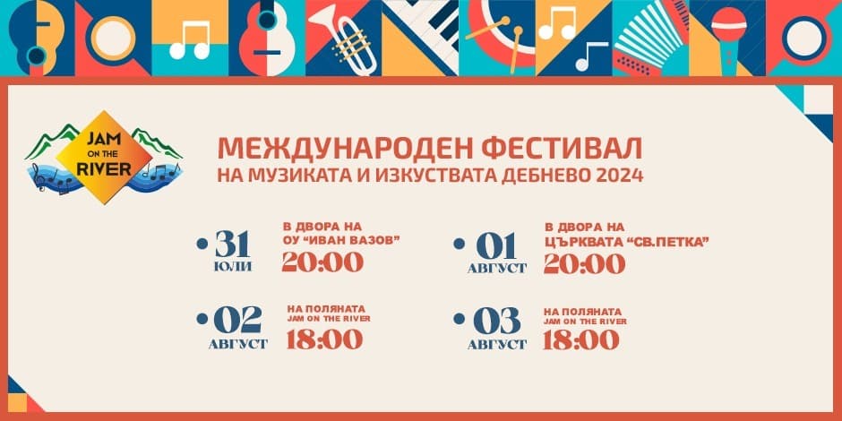 Jam on the River Международен фестивал на музиката и изкуствата Дебнево 2024