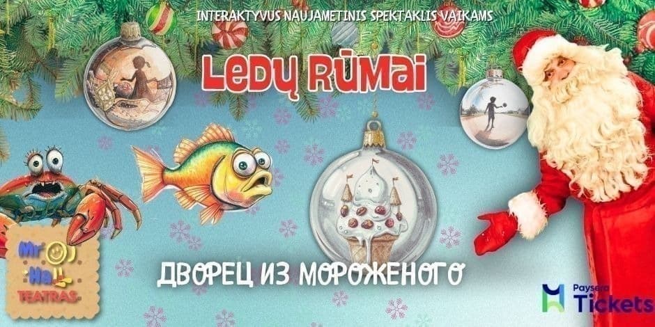 Naujametinis spektaklis "Ledų rūmai"/Новогодний спектакль "Дворец из мороженого"