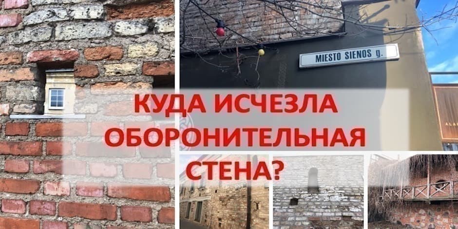 Куда исчезла оборонительная стена?