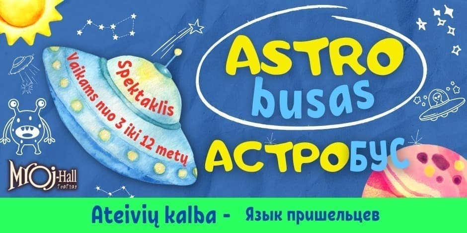 Astrobusas/Астробус